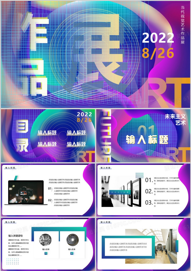 红蓝创意视觉艺术作品展PPT通用模板
