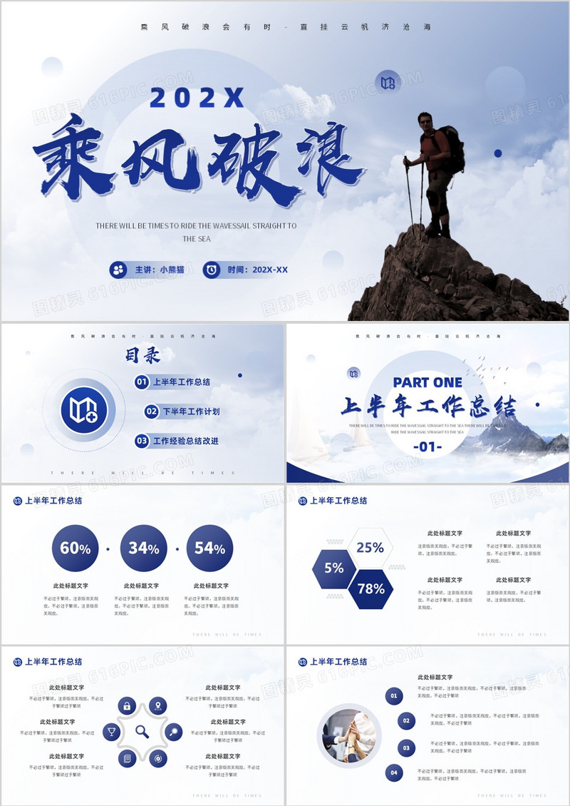 蓝色商务风乘风破浪年中工作总结PPT模板