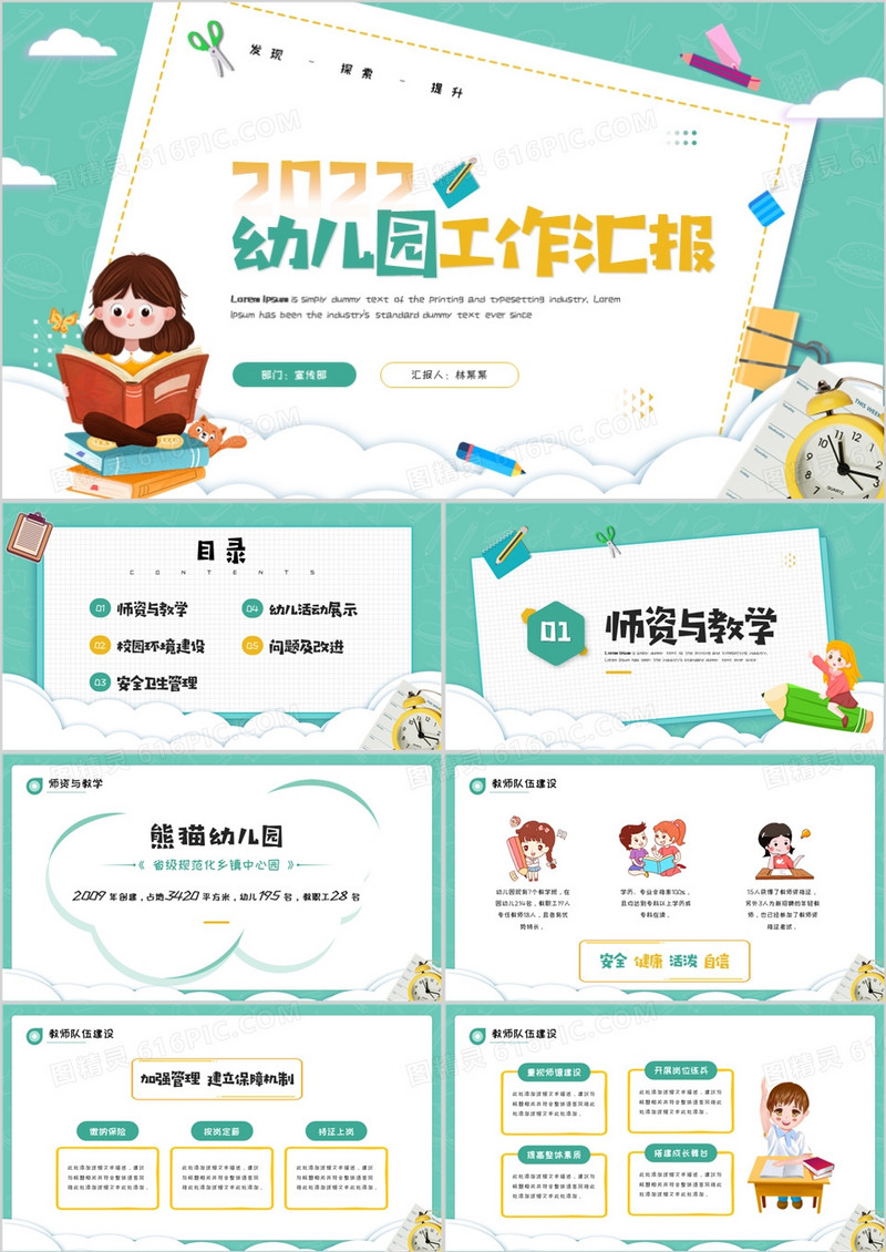 绿色卡通风幼儿园工作汇报PPT模板