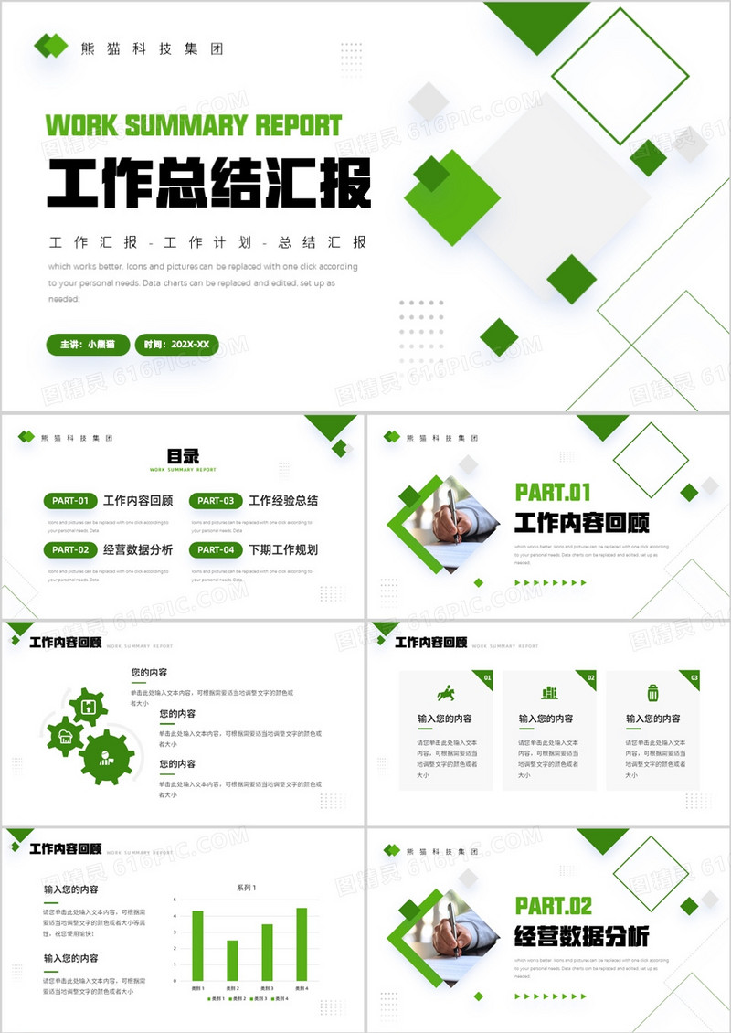 绿色几何简约风工作总结汇报PPT模板