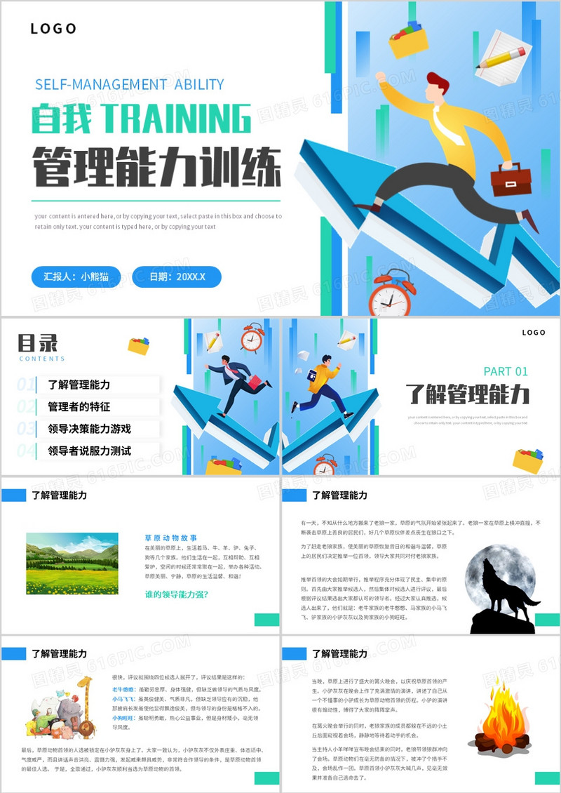 蓝绿色插画风自我管理能力训练PPT模板