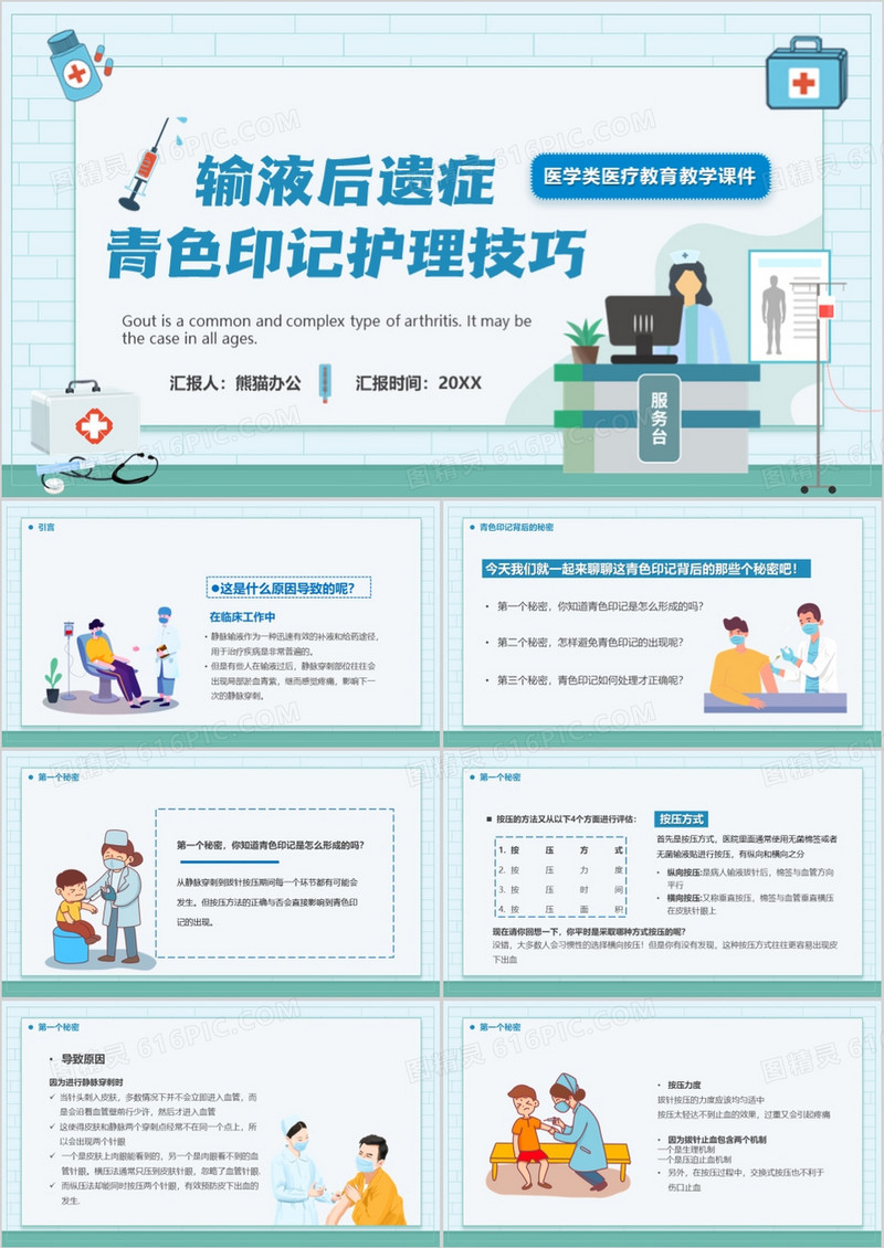 绿色输液后遗症青色印记护理技巧PPT模板