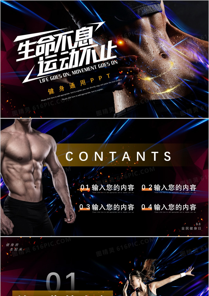 健身运动通用PPT背景模板