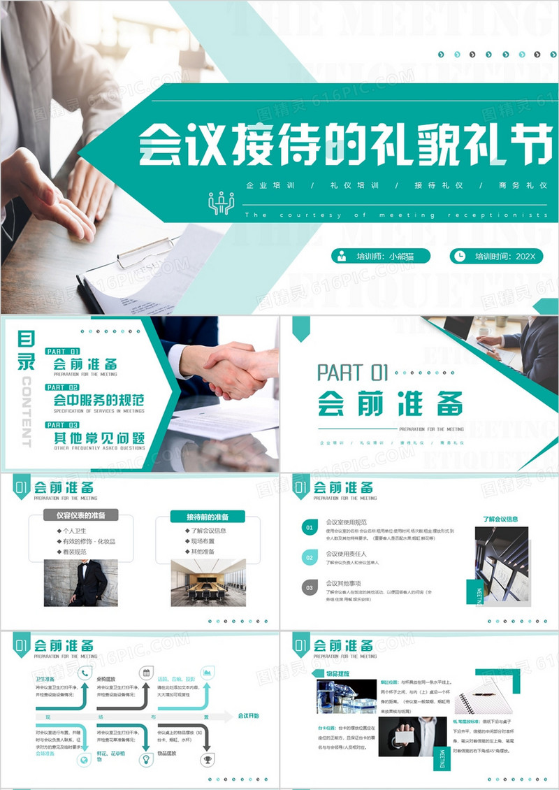 绿色商务风会议接待的礼貌礼节PPT模板