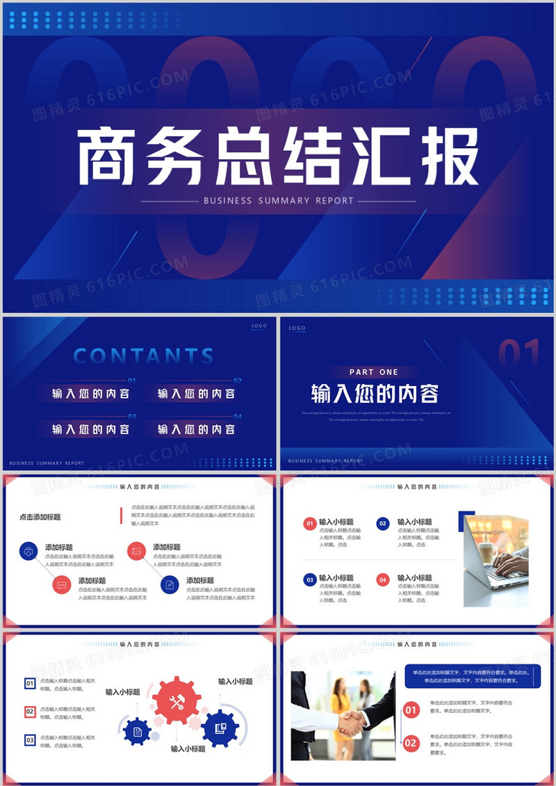 蓝色创意商务风总结汇报PPT通用模板