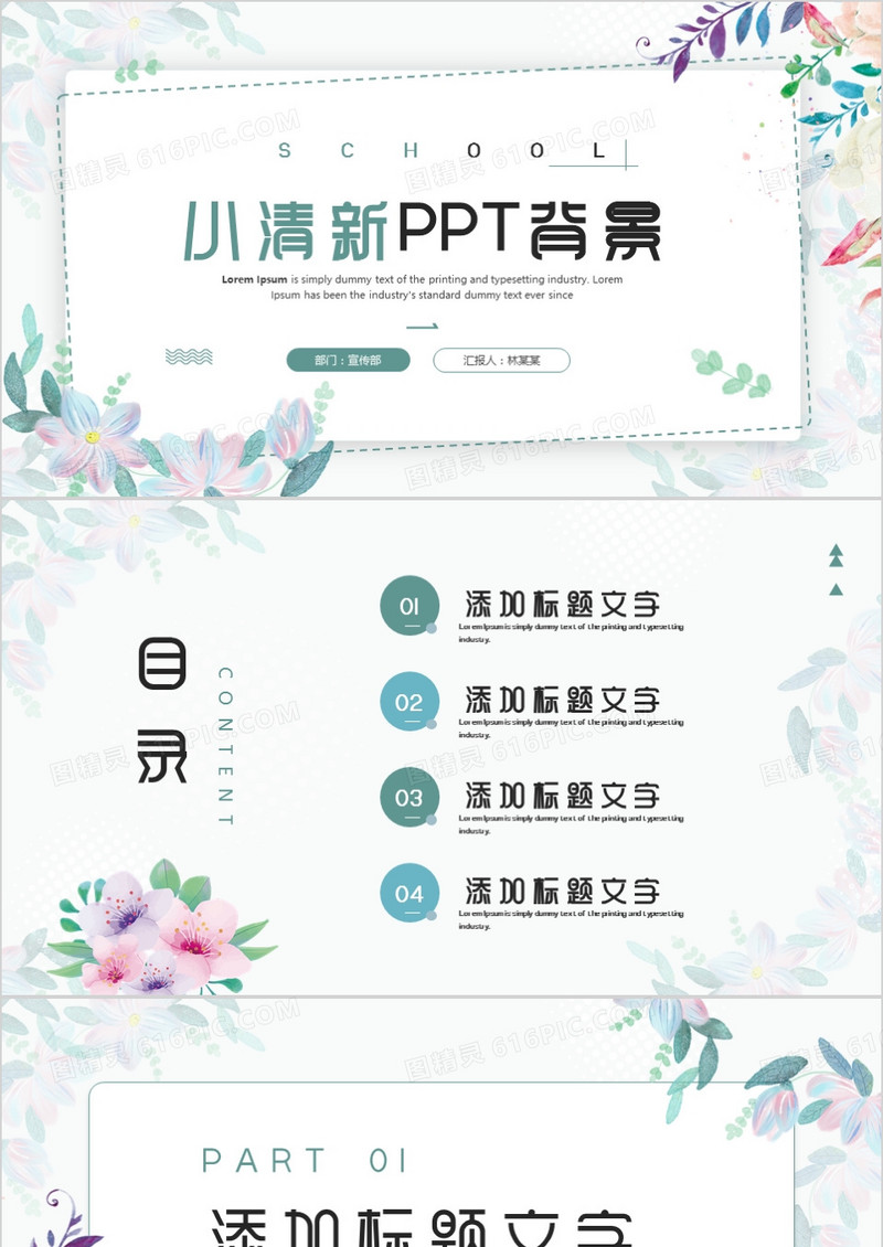 绿色小清新PPT背景模板