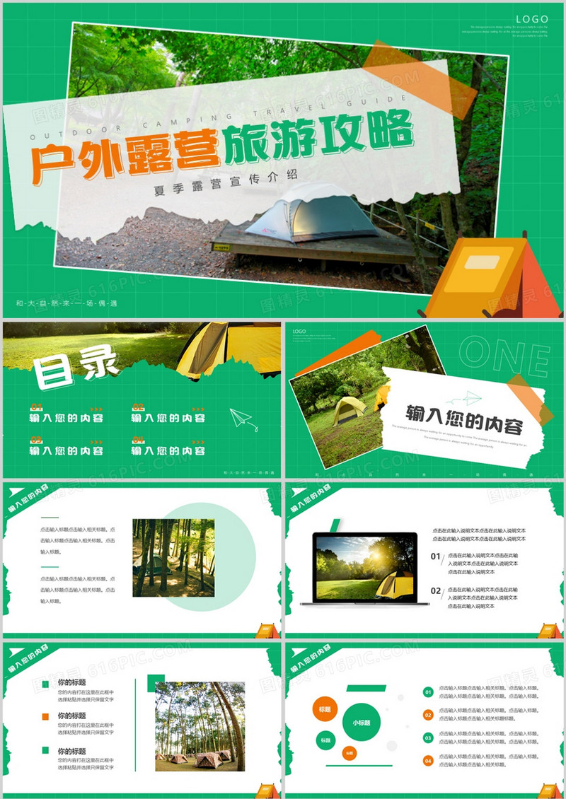 绿色简约风户外露营旅游攻略PPT模板