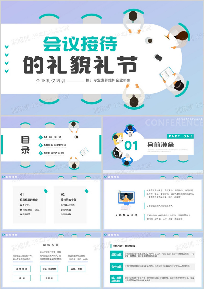 绿色扁平会议接待的礼貌礼节PPT模板