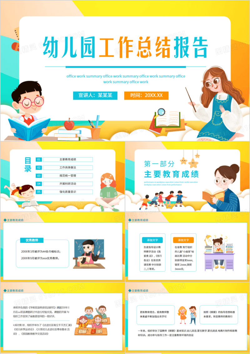 幼儿园工作总结报告动态PPT模板