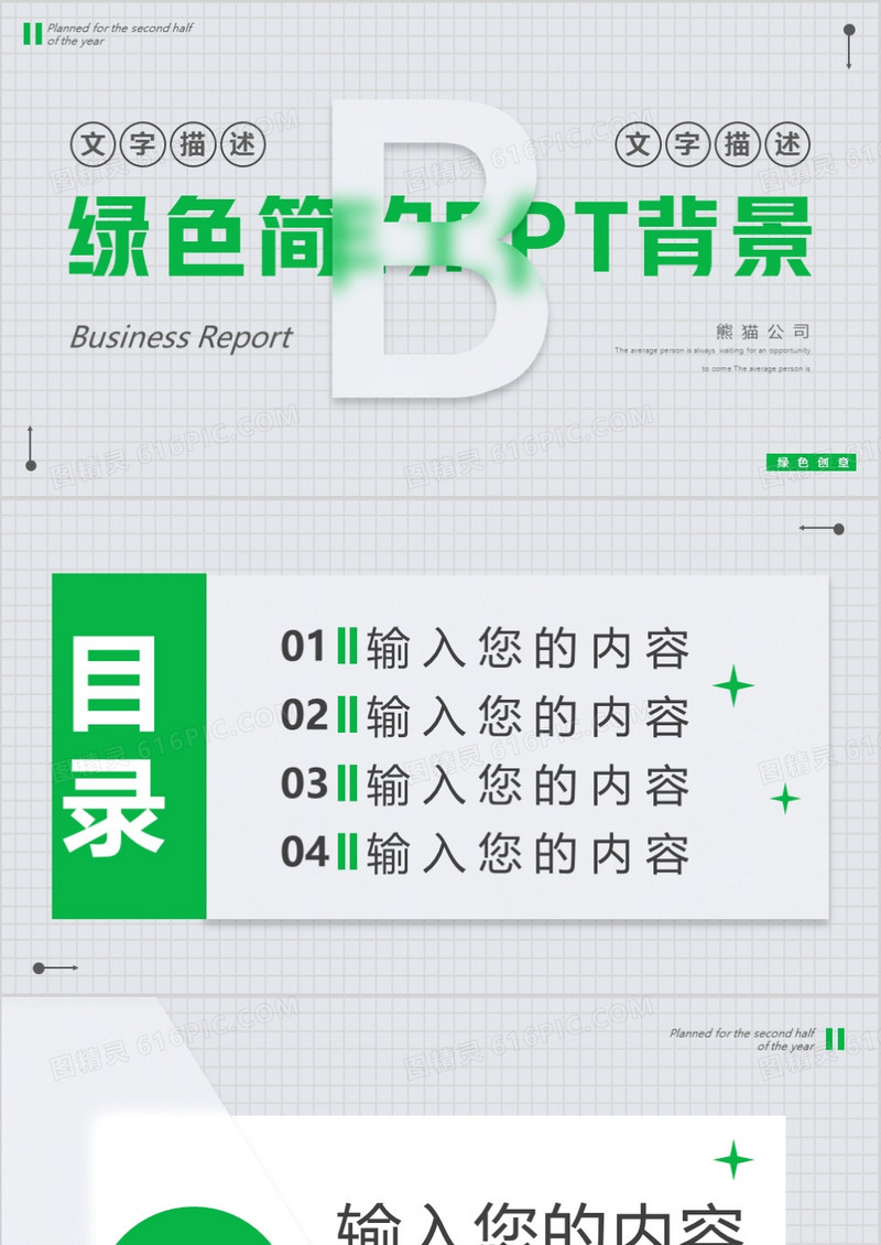绿色创意简约风PPT背景模板