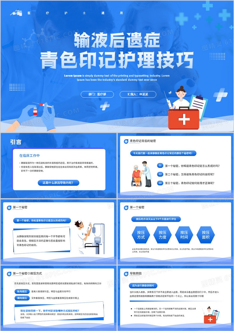 蓝色输液后遗症青色印记护理技巧PPT模板