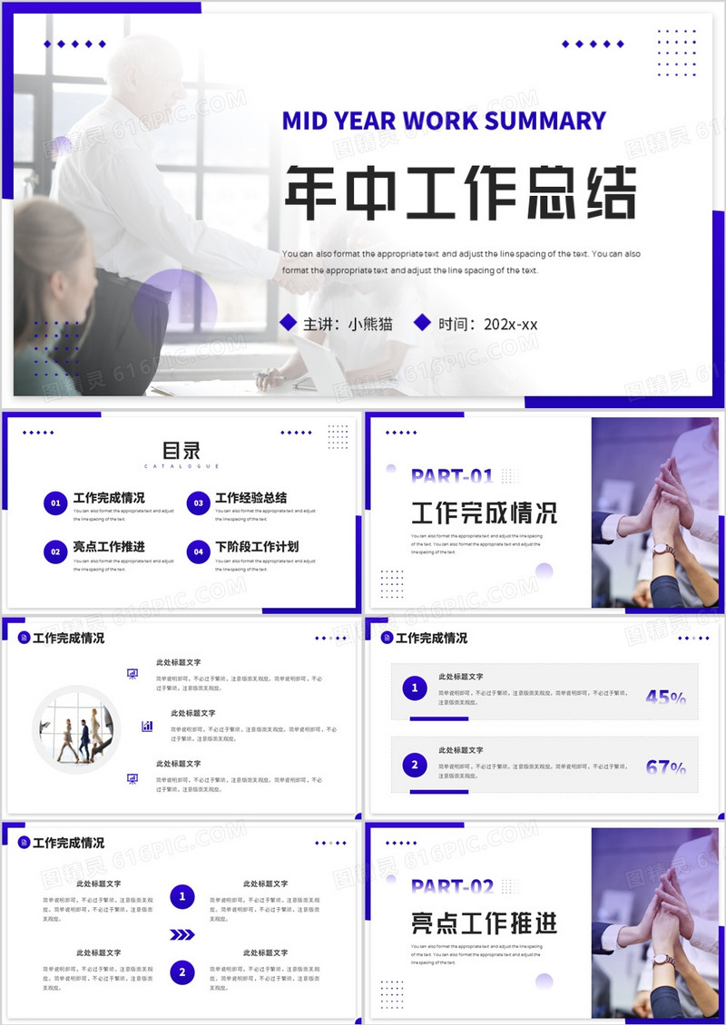 紫色简约风年中工作总结PPT模板