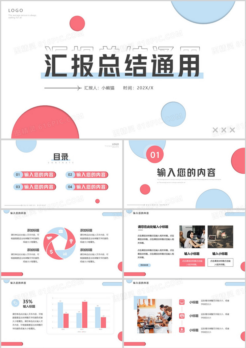 蓝粉色简约风汇报总结PPT通用模板