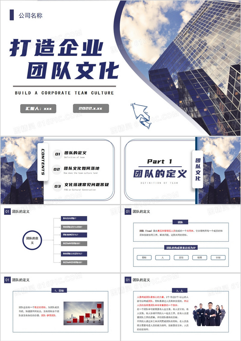 紫色简约风打造企业团队文化PPT模板