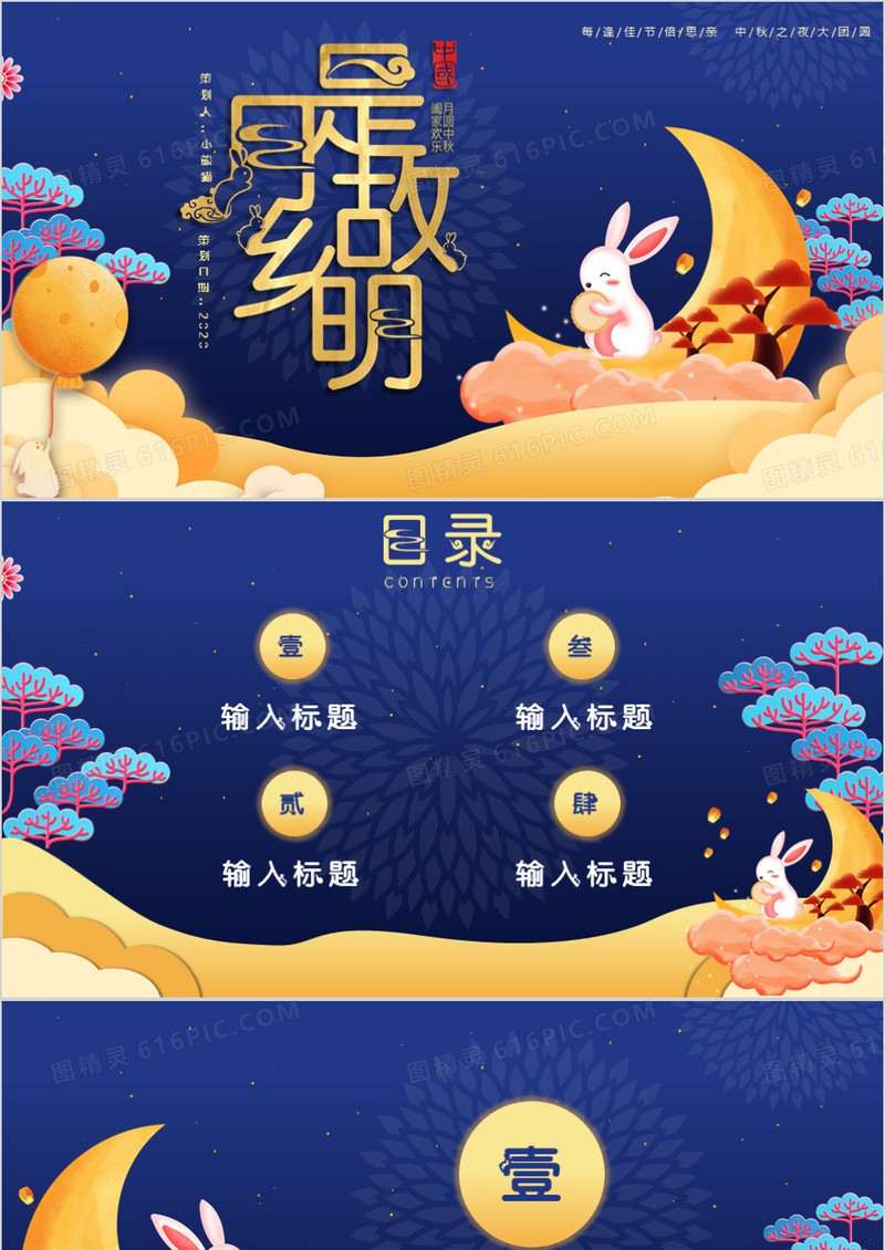 蓝色中国风中秋节PPT背景模板