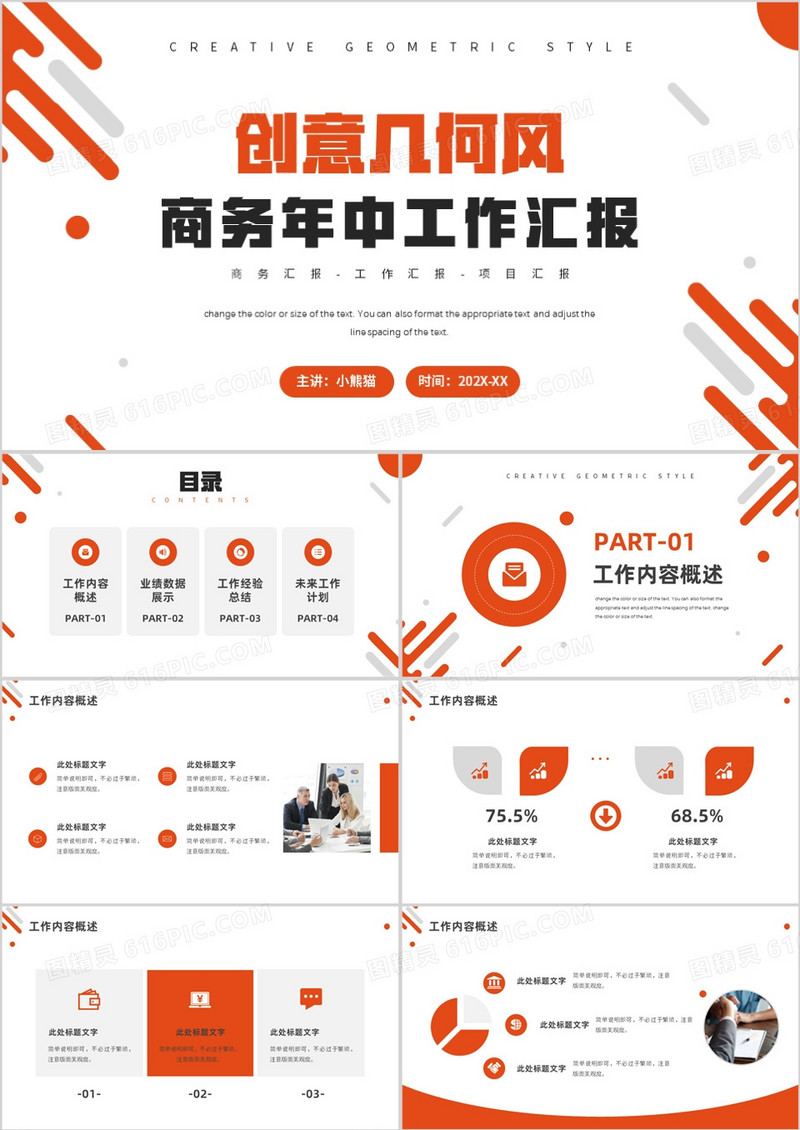 橙色几何商务风工作总结PPT模板