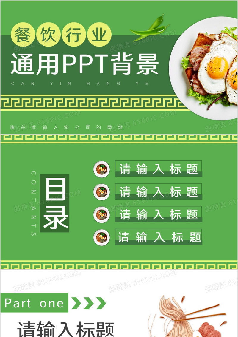 绿色餐饮行业通用PPT背景模板