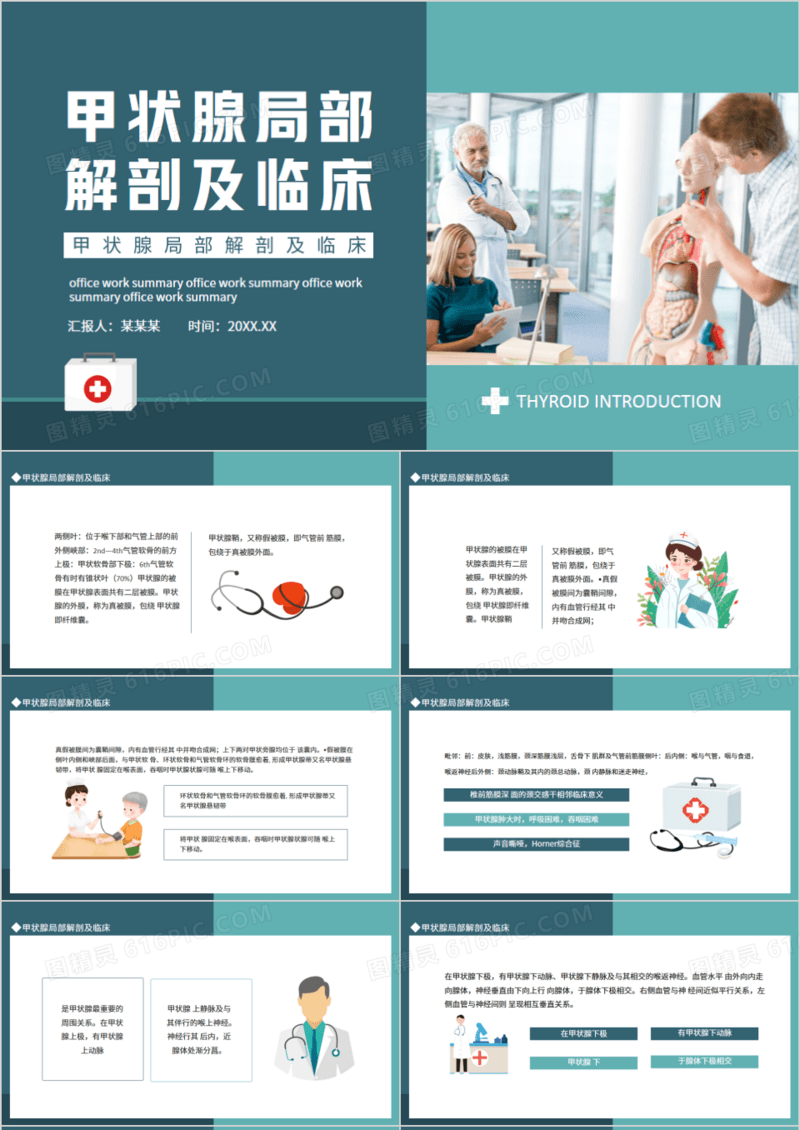 甲状腺局部解剖及临床动态PPT模板