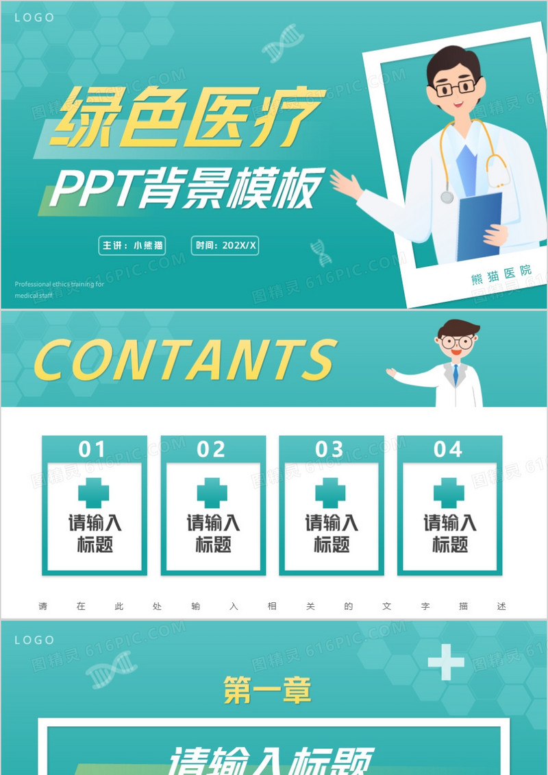 绿色医疗简约风PPT背景模板