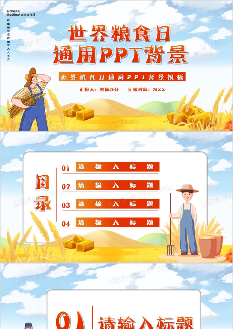 黄色卡通风世界粮食日通用PPT背景模板