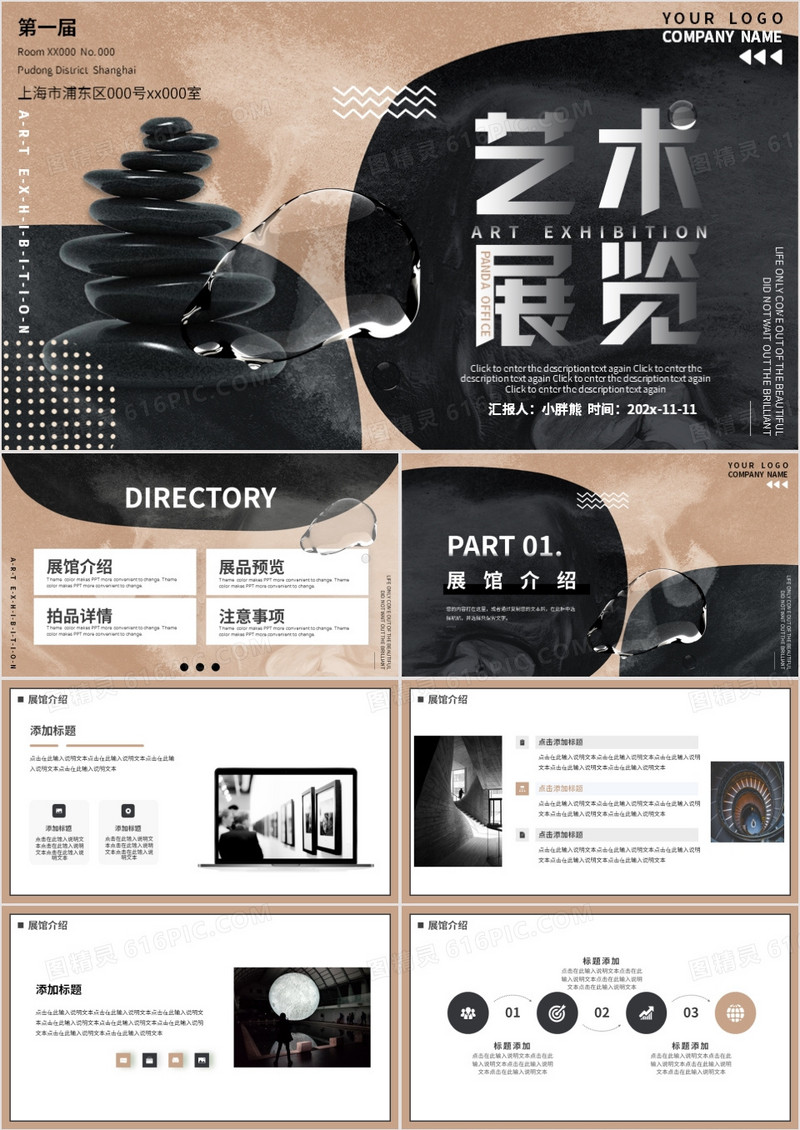 棕色创意简约风艺术展览PPT通用模板