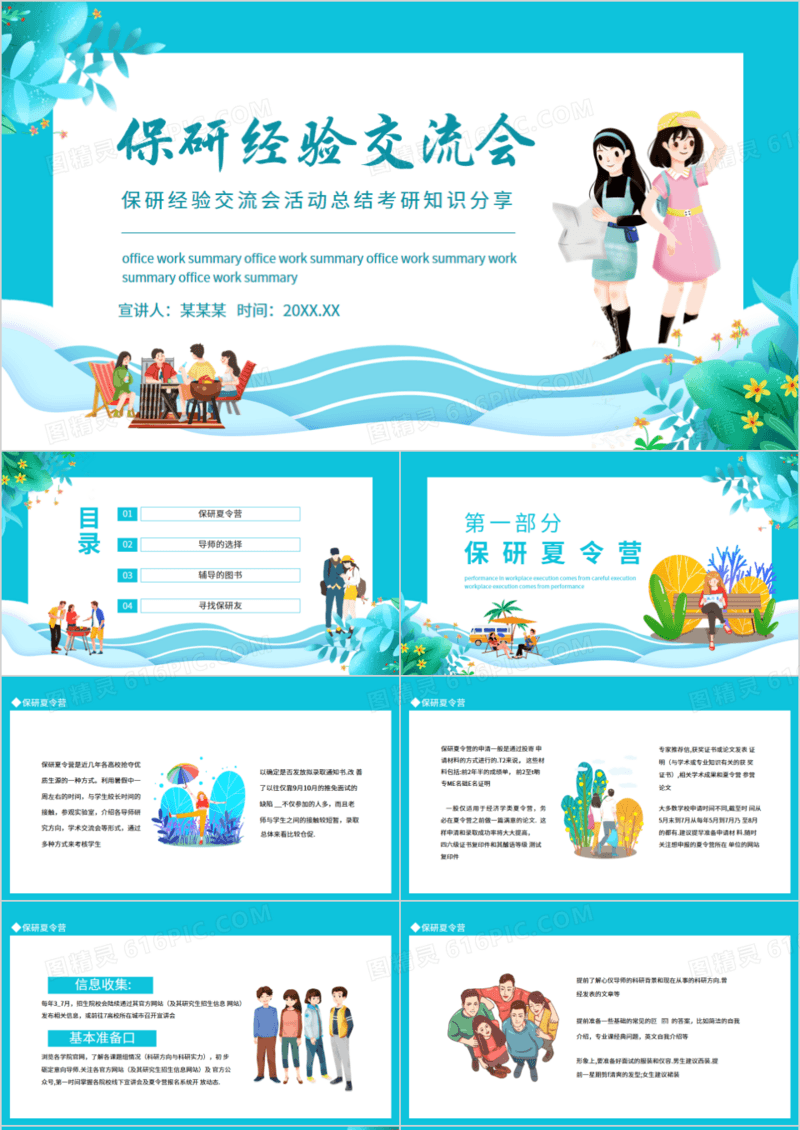 保研经验交流会活动总结考研知识分享动态PPT