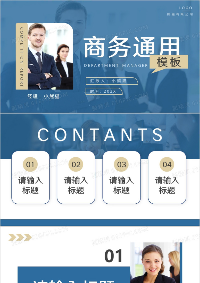 蓝色商务风大气通用PPT背景模板