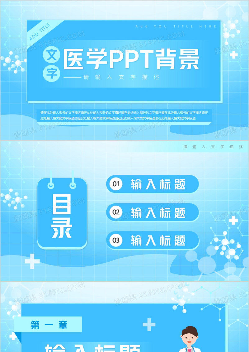蓝色医学简约风PPT背景模板
