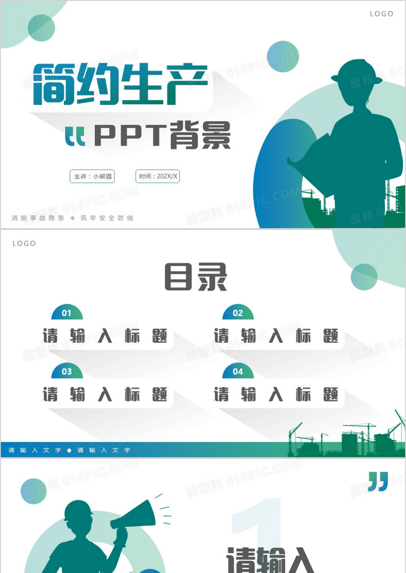 绿色简约风PPT背景模板