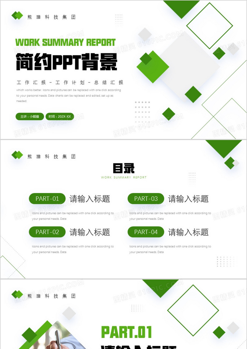 绿色简约商务风PPT背景模板