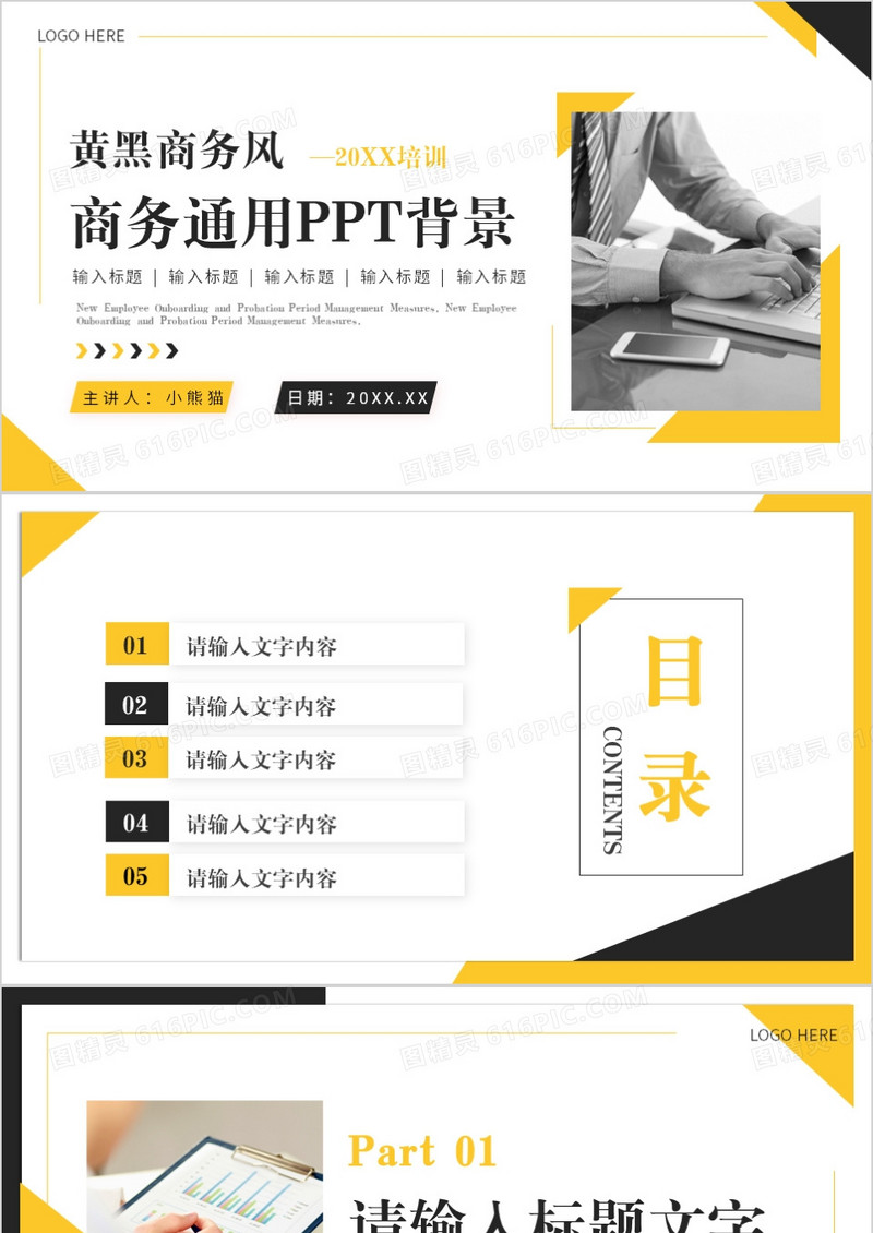 黄黑商务风通用PPT背景模板
