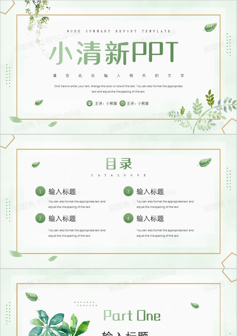 绿色小清新PPT背景模板