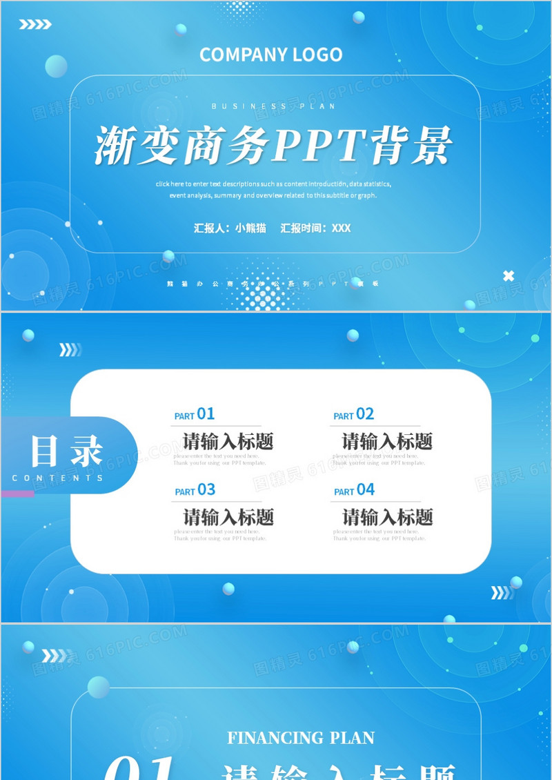 蓝色渐变简约商务风PPT背景模板