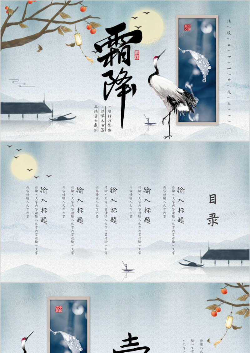 蓝色二十四节气之霜降通用PPT背景模板