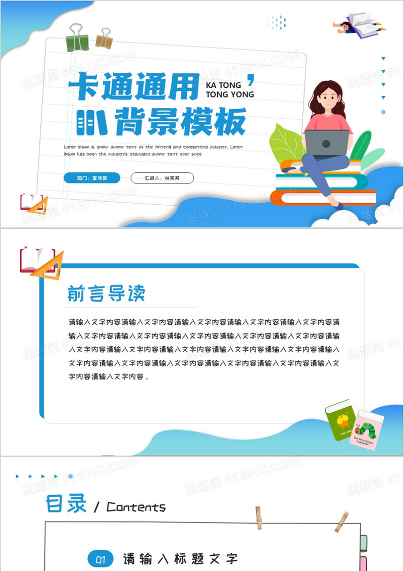 蓝色卡通通用PPT背景模板