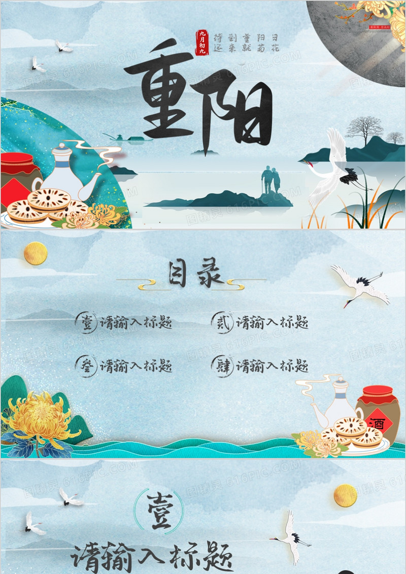 蓝色中国风重阳节PPT背景模板