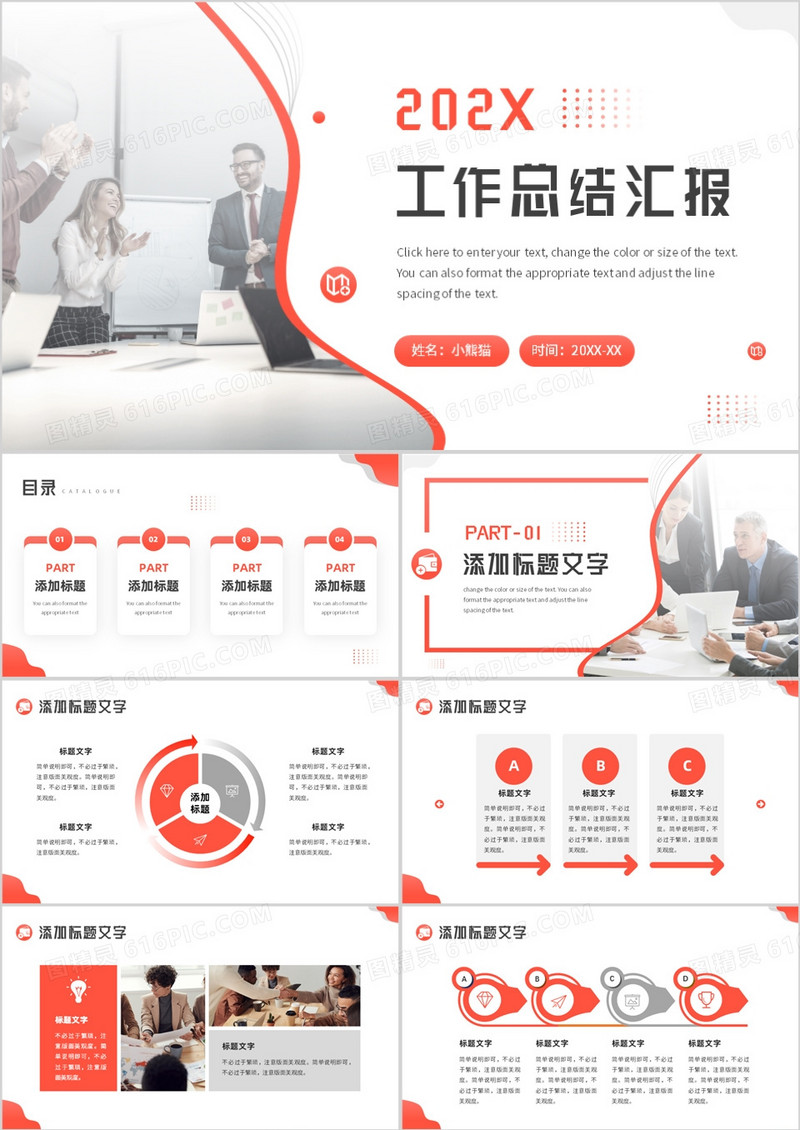 橙色商务风年中工作总结PPT通用模板