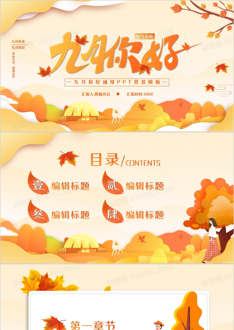 金色剪纸风你好九月通用PPT背景模板