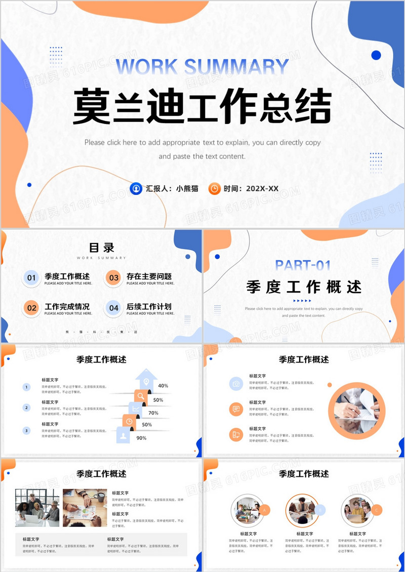 莫兰迪简约风工作总结PPT通用模板
