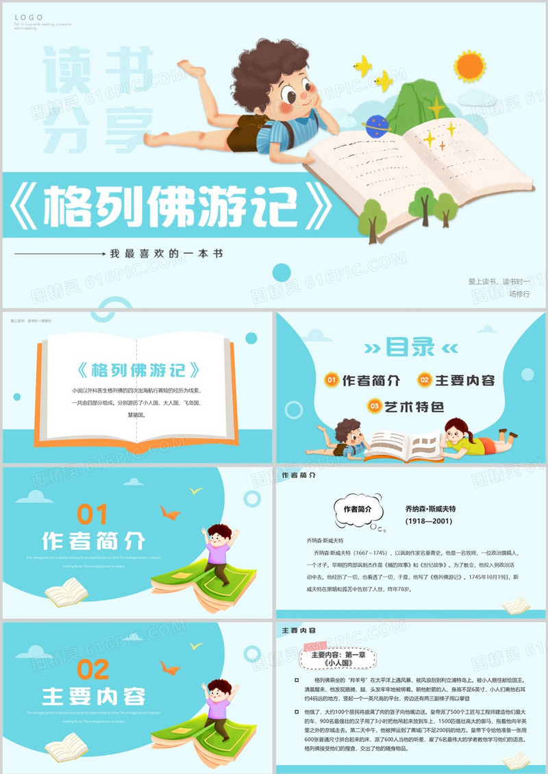 蓝色卡通风格列夫游记读书分享PPT模板
