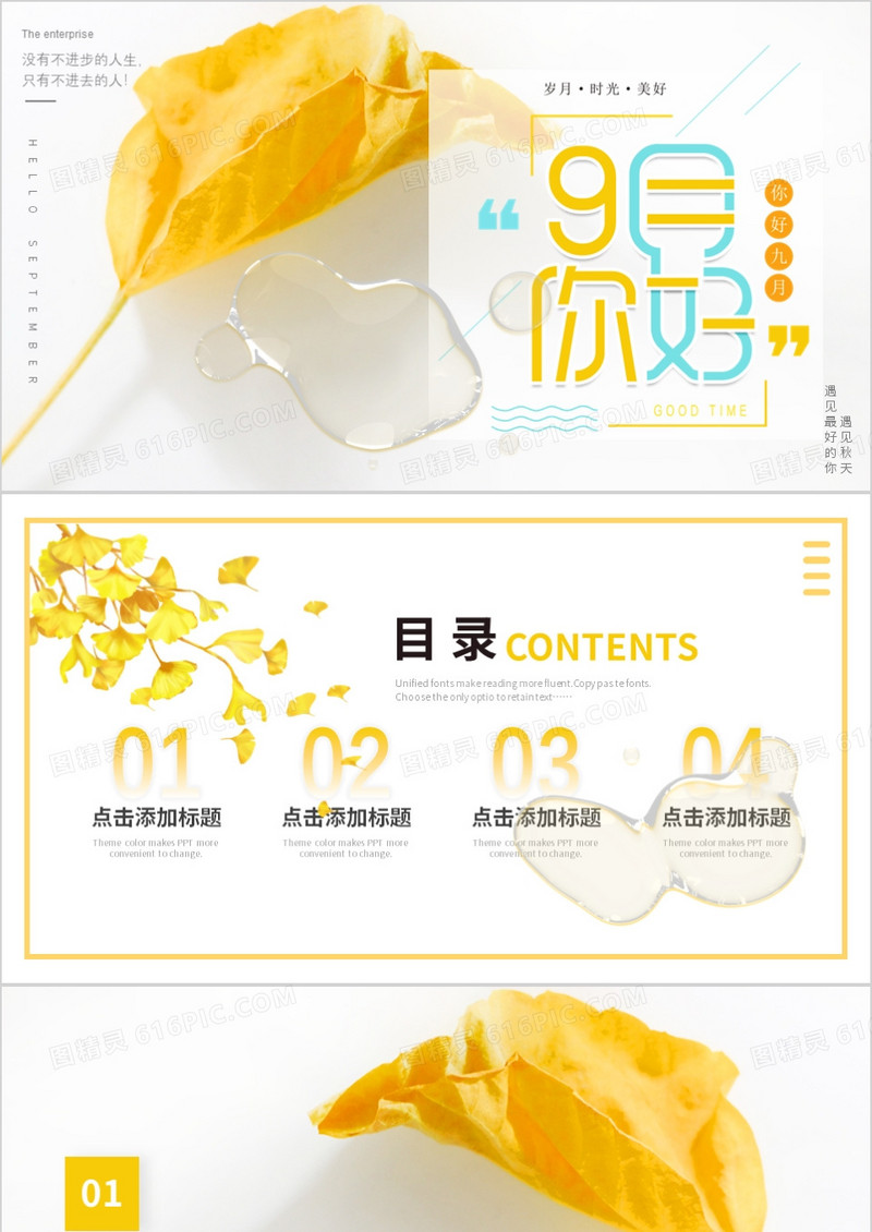 黄色创意你好九月通用PPT背景模板