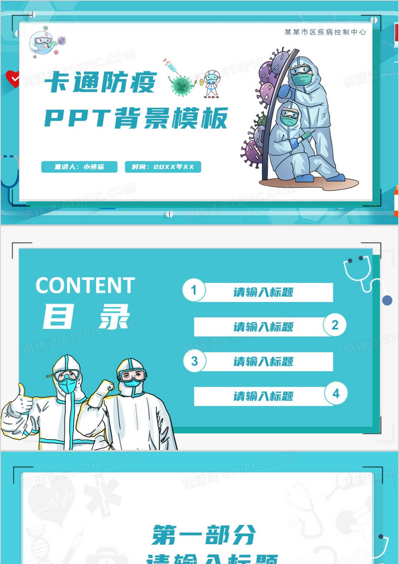 蓝色卡通防疫PPT背景模板