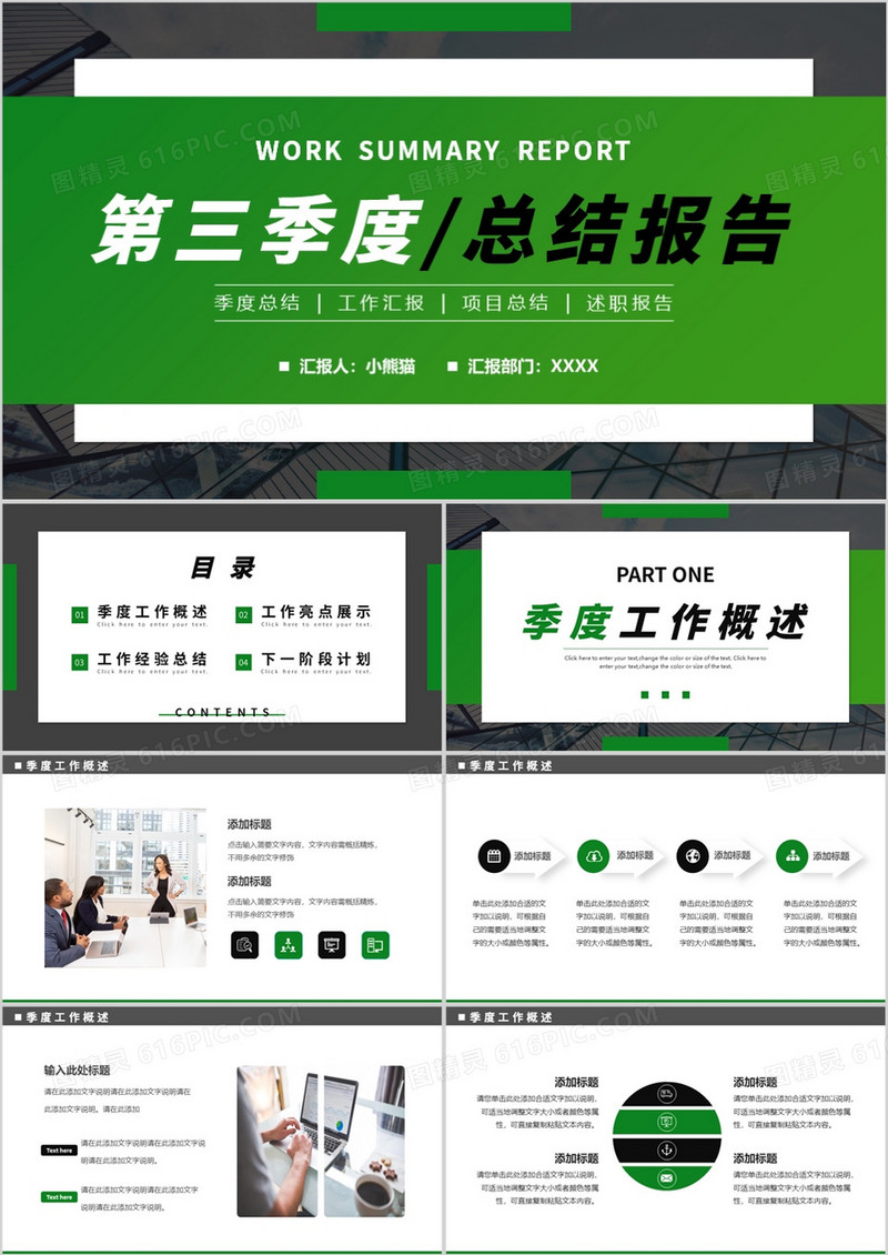 绿色简约风第三季度总结报告PPT模板