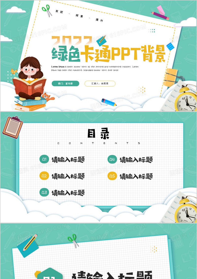 绿色卡通PPT背景模板
