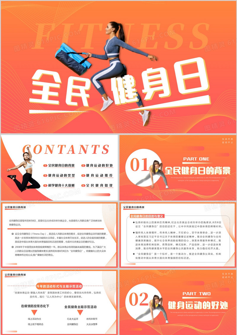 橙色渐变简约风全民健身日PPT模板