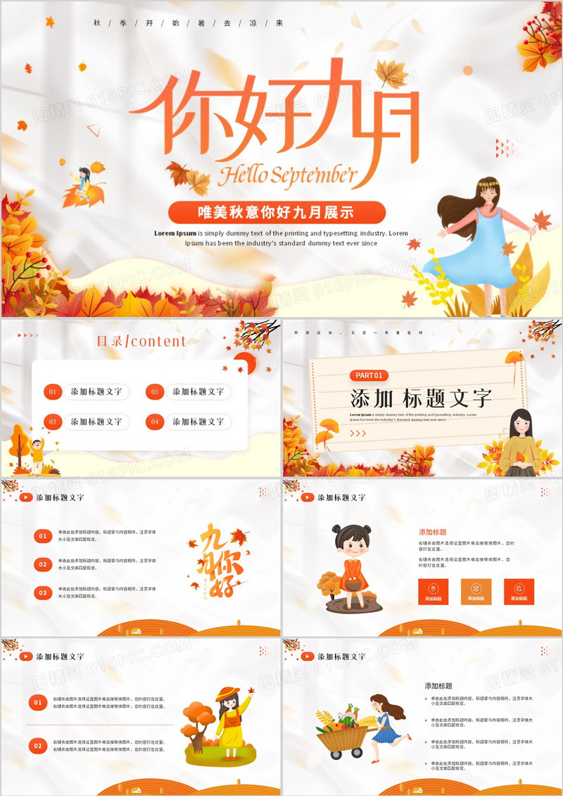 橙色卡通风你好九月PPT通用模板