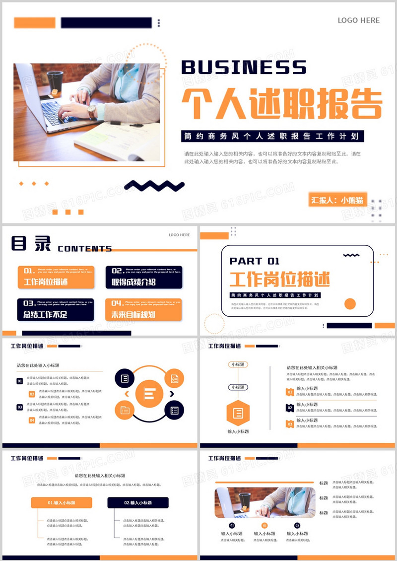 黄蓝商务风个人述职报告PPT通用模板