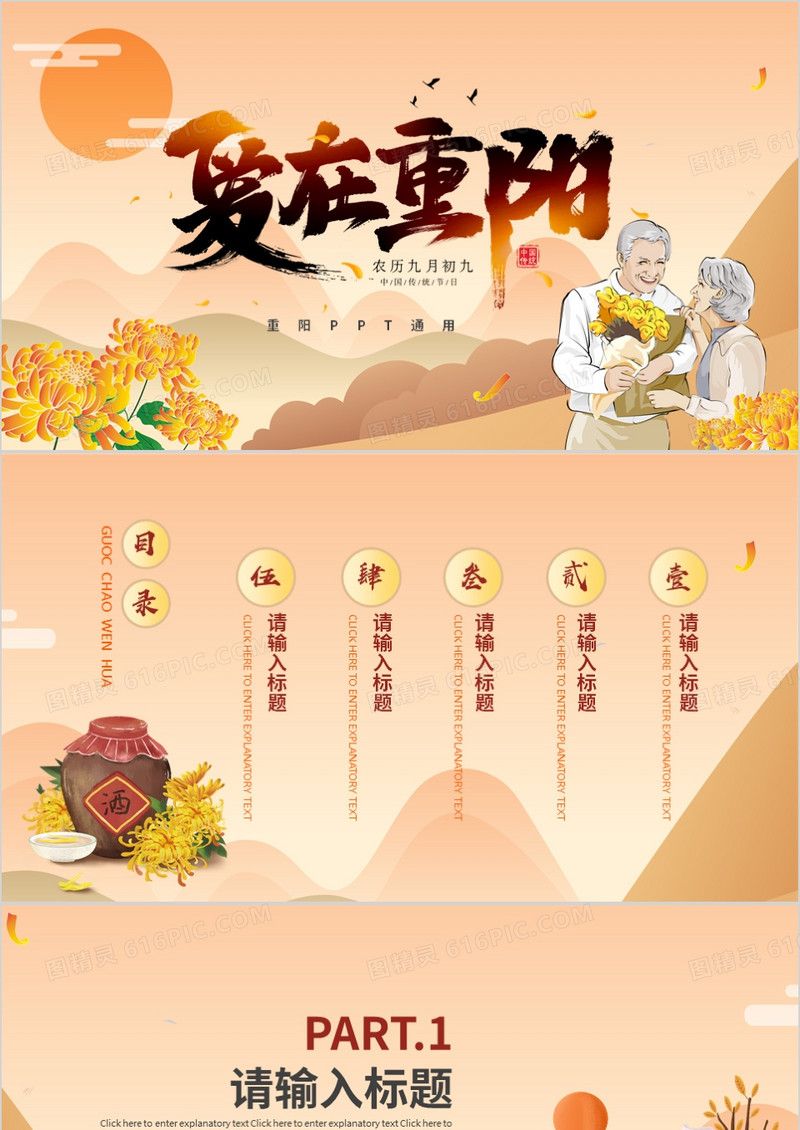 橙色卡通爱在重阳PPT背景模板