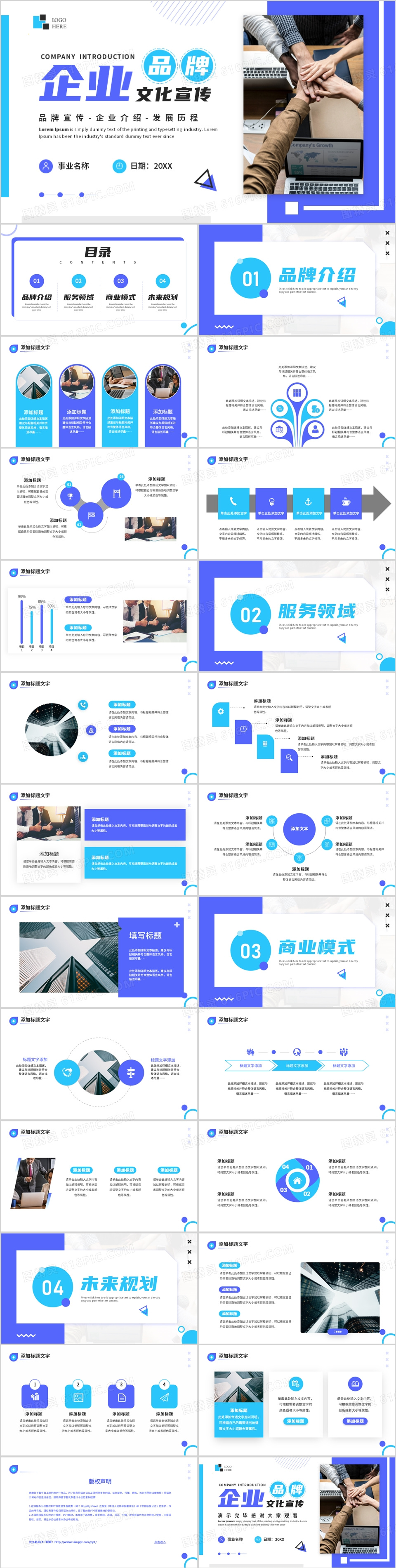 蓝色商务风企业品牌文化宣传PPT模板