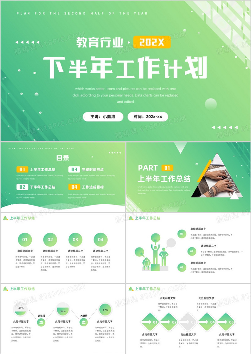 绿色简约风教育行业下半年工作计划PPT模板